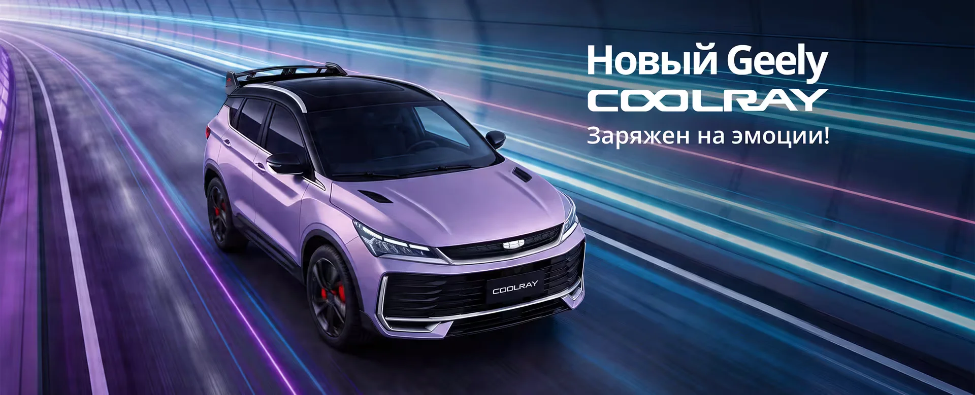 Новый Geely Coolray.webp